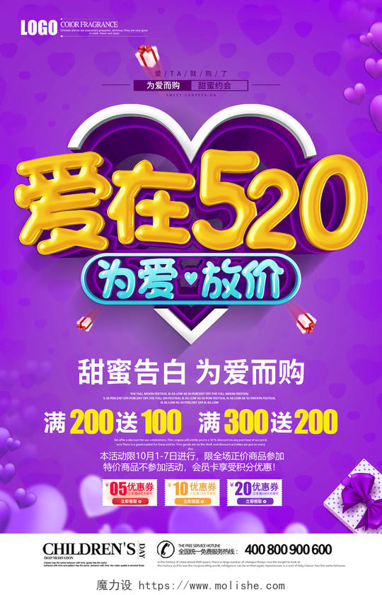 紫色520情人节为爱放价促销海报